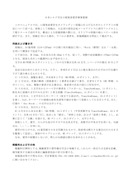 口頭発表要旨執筆要領