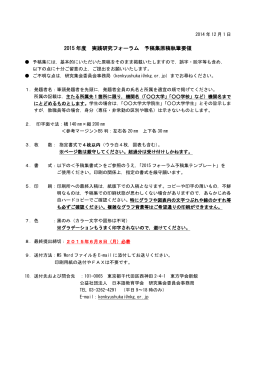 2015 年度 実践研究フォーラム 予稿集原稿執筆要領