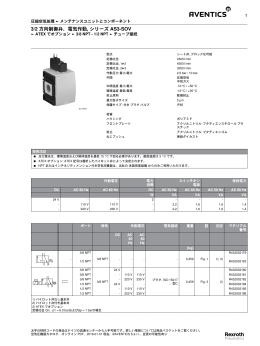 3/2 方向制御弁、電気作動, シリーズ AS3-SOV