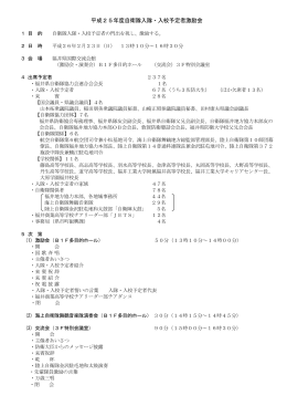 平成25年度自衛隊入隊・入校予定者激励会