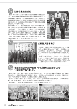 世羅幸水農園受賞 自衛隊入隊者来庁 世羅町合併10周年記念 NHK