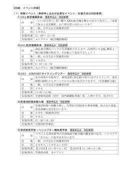 イベント内容 （PDF : 351KB）