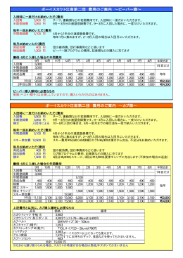 費用ご案内 - ボーイスカウト江南第2団