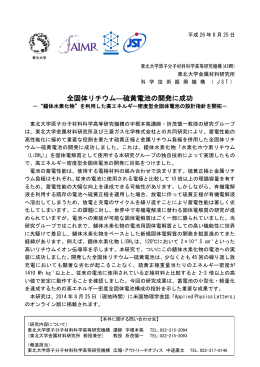 全固体リチウム―硫黄電池の開発に成功