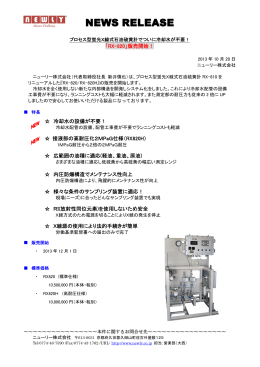 プロセス型蛍光X線式石油硫黄計でついに冷却水が不要「RX