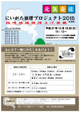 柏 崎 地 域 狼 煙 上 柏 崎 地 域 狼 煙 上 げ 情 報 情 報 情 報