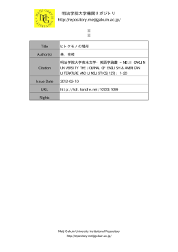 明治学院大学機関リポジトリ http://repository.meijigakuin.ac.jp/