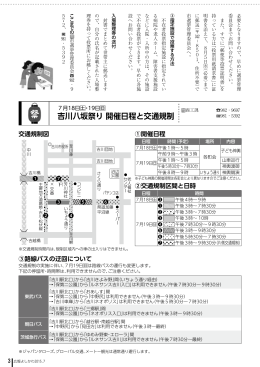 19日(日曜日)吉川八坂祭り開催日程と交通規制 [855KB pdf