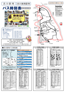 吉 川 駅 発 吉川美南駅発