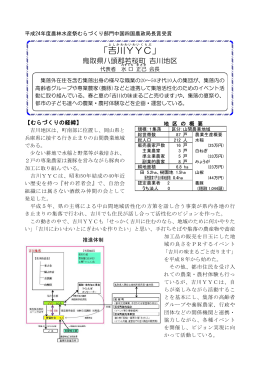 吉川YYC（PDF：311KB）