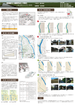 流域都市の集落形成と市街化 - 埼玉県吉川市の事例 -