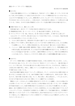 調査レポート「ポートランド調査全体」 埼玉県吉川市 城取直樹 はじめに 7