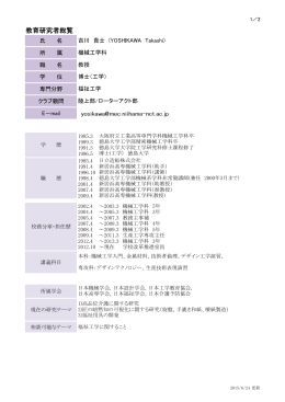 吉川 貴士 - 新居浜工業高等専門学校