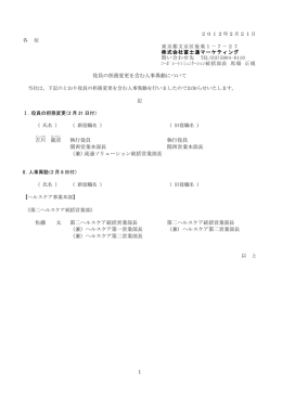役員の担務変更を含む人事異動について 吉川 龍彦 執行役員