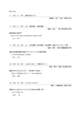 プログラム 11：00～11：05 開会のあいさつ 理事長：吉川 裕之【筑波大学