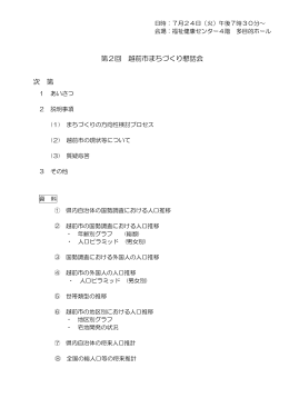 第2回会議資料