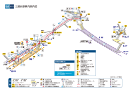 三越前駅構内案内図