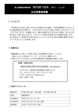PDF募集要項 - 福井県陶芸館