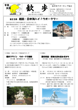 第22回 越前・日本海ハイ！ウオークツー