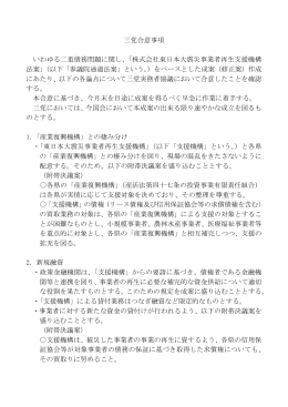 三党合意事項 いわゆる二重債務問題に関し、「株式会社東日本