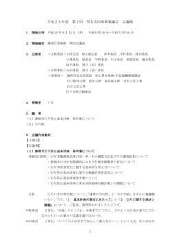 平成25年度 第2回 男女共同参画審議会 会議録