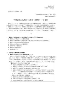 保高第39 号 平成24 年4月2日 有料老人ホーム設置者 様 福岡市保健