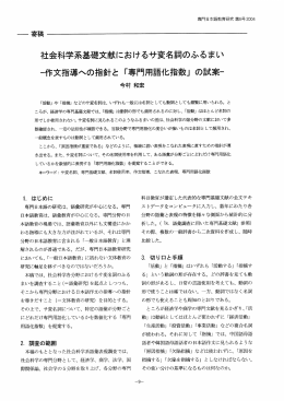 社会科学系基礎文献におけるサ変名詞のふるまい ―作文指導への指針