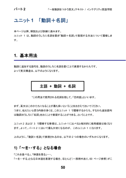 ユニット 1 「動詞＋名詞」