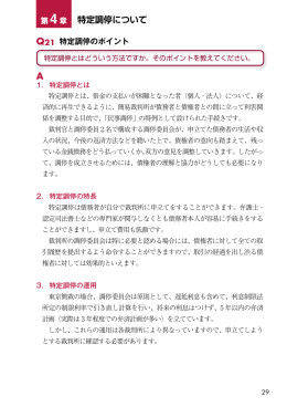 特定調停のポイント