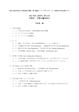 平等Ⅱ：平等か優先性か