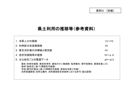 県土利用の推移 [PDFファイル／559KB]