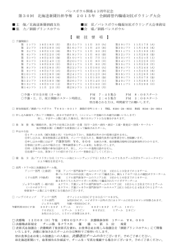 第30回 北海道新聞社杯争奪 2015年 全釧路管内