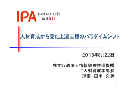 人材育成から見た上流工程のパラダイムシフト