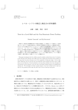 レベル・シフトの検定と検出力の非単調性
