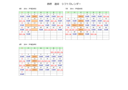 西野 達郎 シフトカレンダー