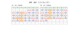 西野 達郎 シフトカレンダー