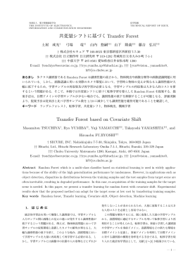 共変量シフトに基づくTransfer Forest Transfer Forest based on