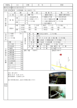 木造 軽量鉄骨造 補修は不要 所有者負担 鉄筋ｺﾝｸﾘｰﾄ 多少の