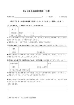 第 8 回湯浅泰雄賞推薦書（自薦）