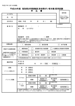 採用試験申込書