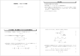 はじめに バネの復習、特に複数のバネからなる系の解析法