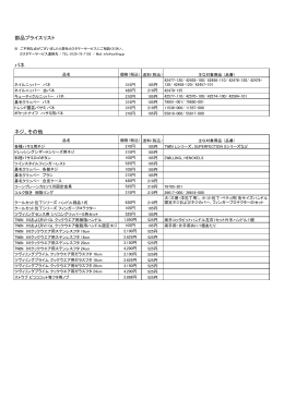 部品プライスリスト バネ ネジ、その他