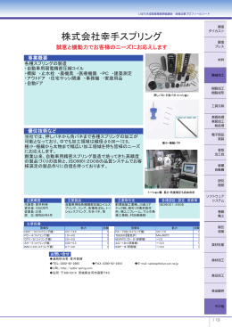株式会社幸手スプリング