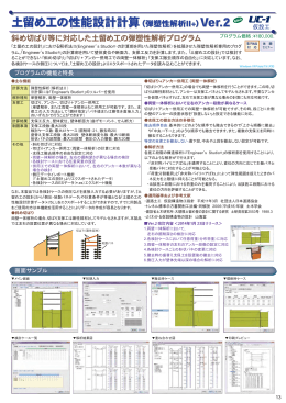 （弾塑性解析II+）Ver.2 土留め工の性能設計計算（弾塑性解析II+）Ver.2