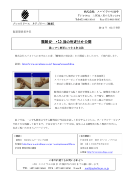 腱鞘炎・バネ指の判定法を公開