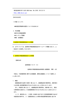 6月19日東京証券取引所メールマガジン