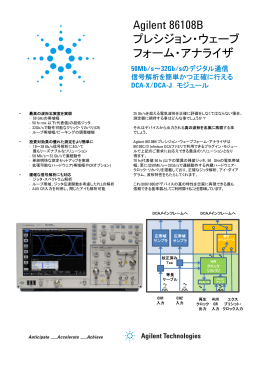 Agilent 86108B プレシジョン・ウェーブフォーム・アナライザ