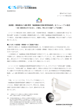 美術館・博物館向け LED 照明