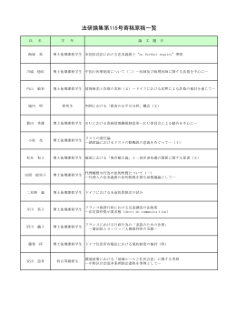 法研論集第115号寄稿原稿一覧