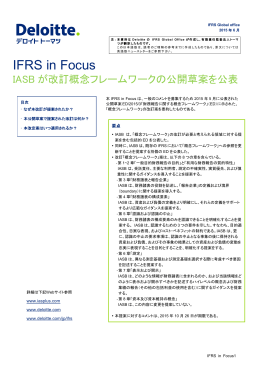 IFRS in Focus